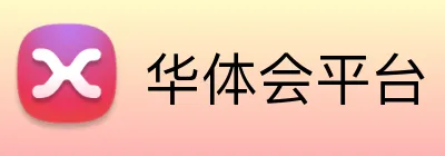 华体会平台 Logo