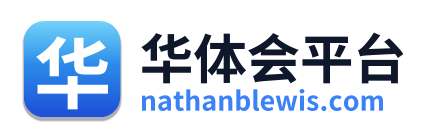 华体会平台